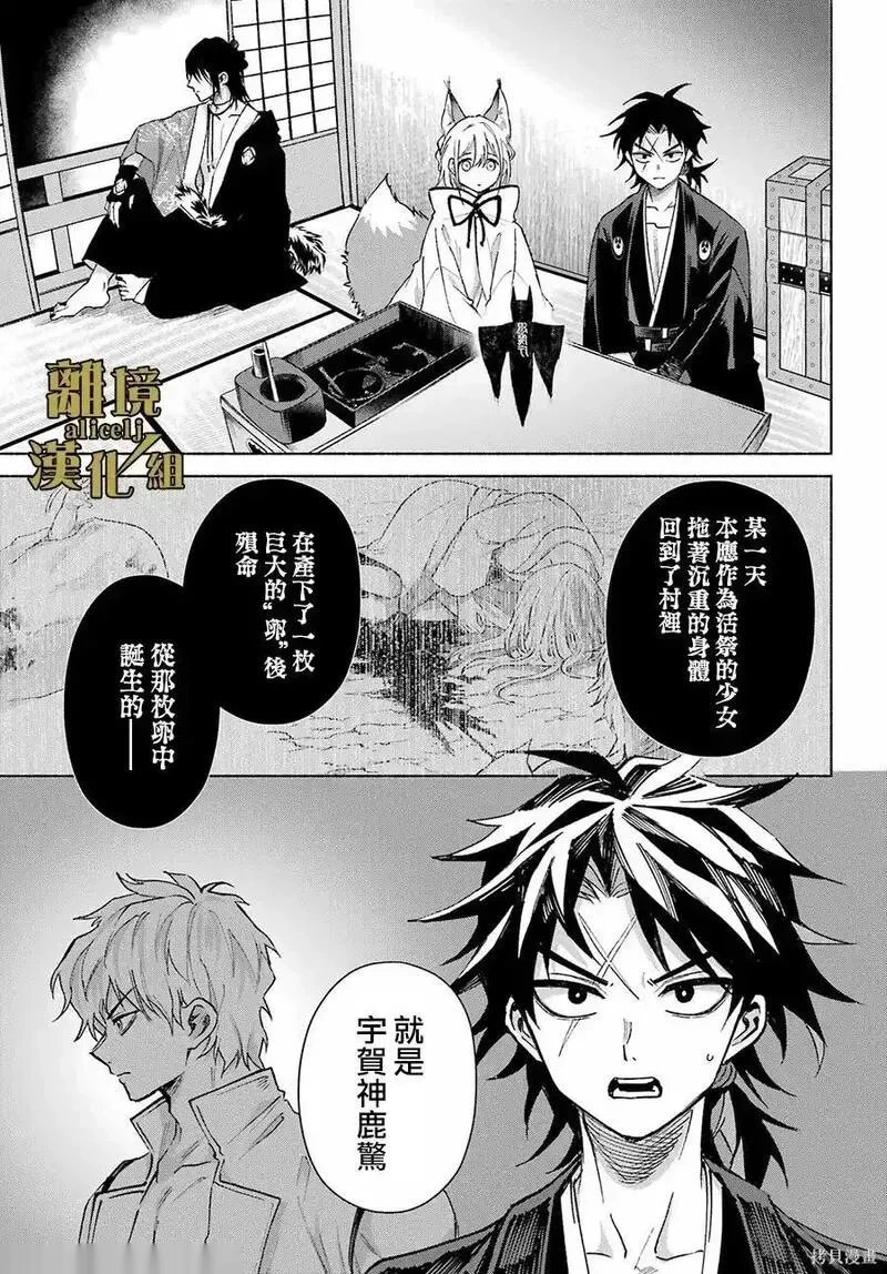京兼家的新娘~漫画,第23话5图