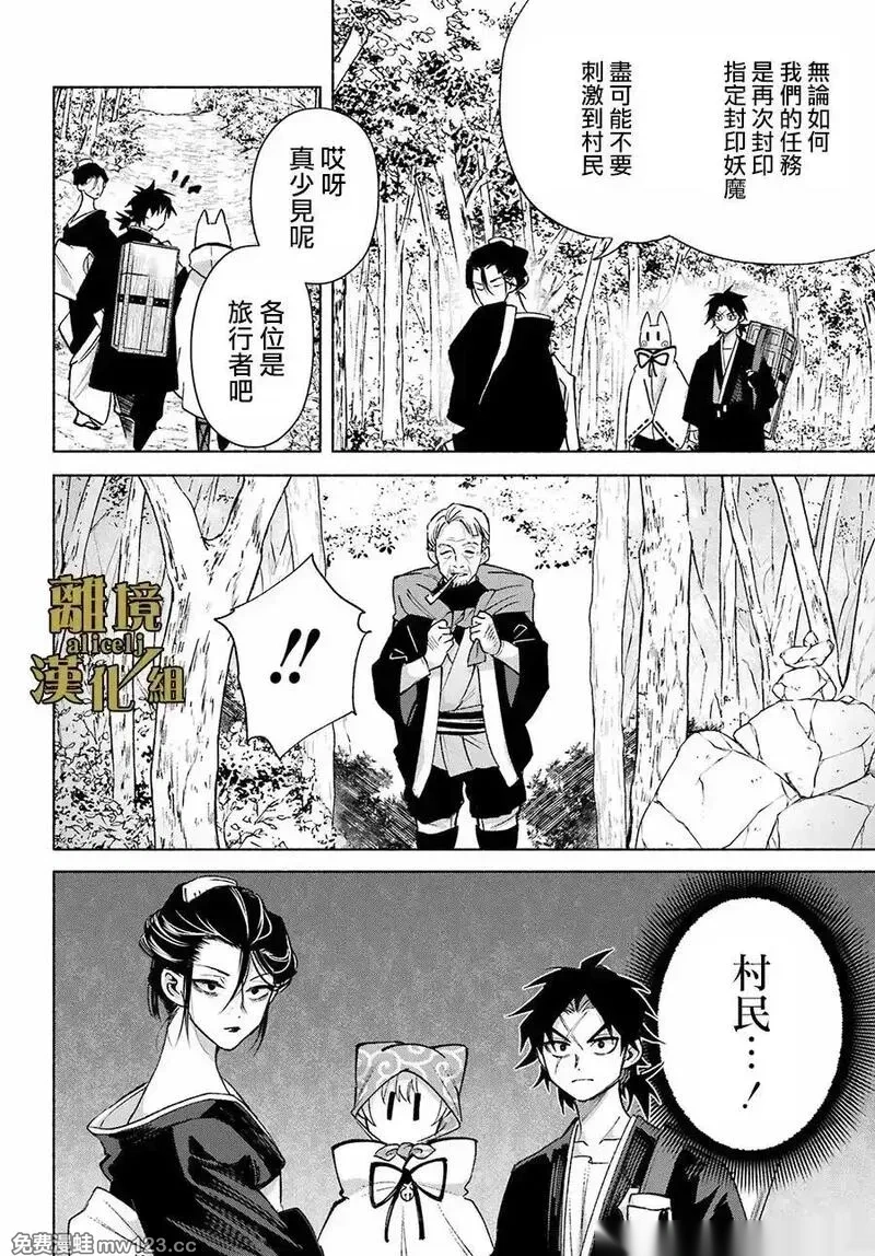 京兼家的新娘~漫画,第23话5图