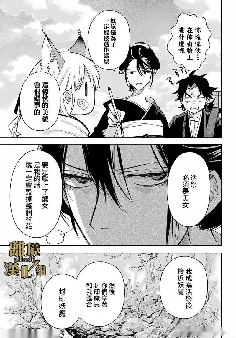 京兼家的新娘~漫画,第23话4图