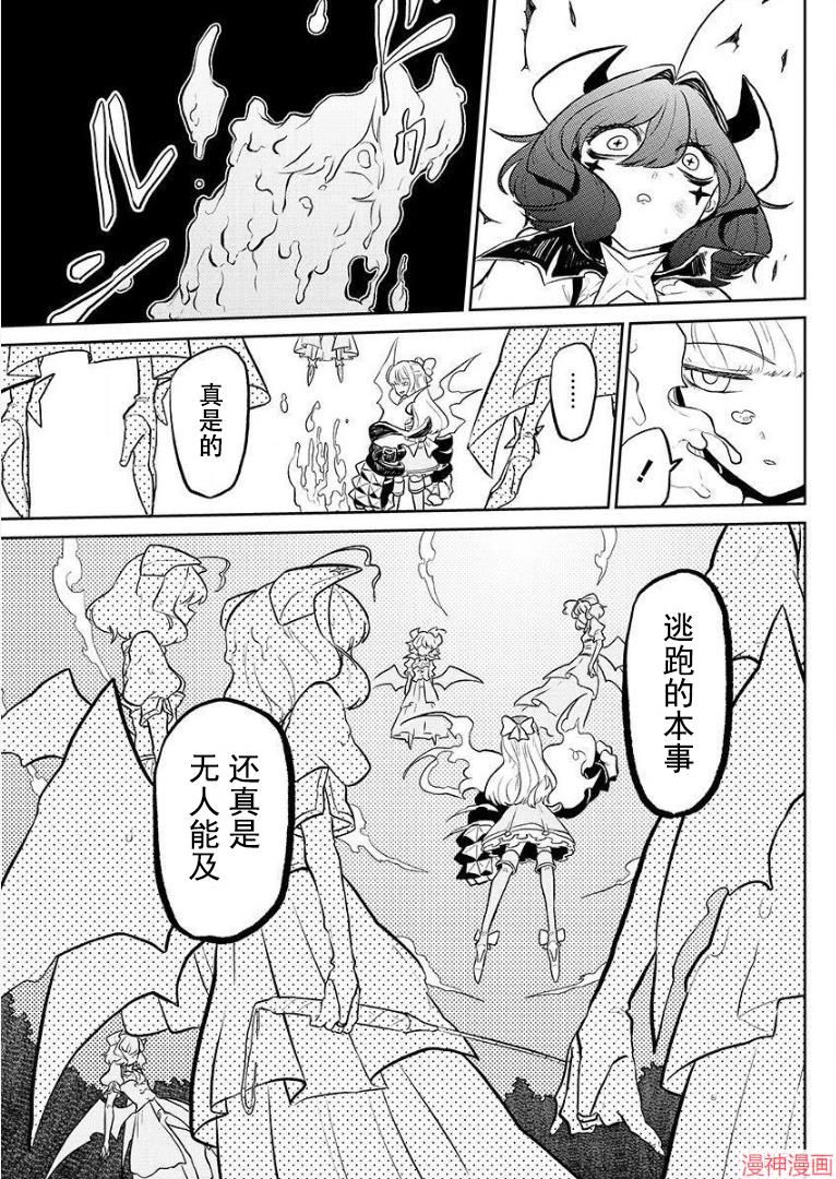 憧憬成为魔法少女~漫画,第04话1图