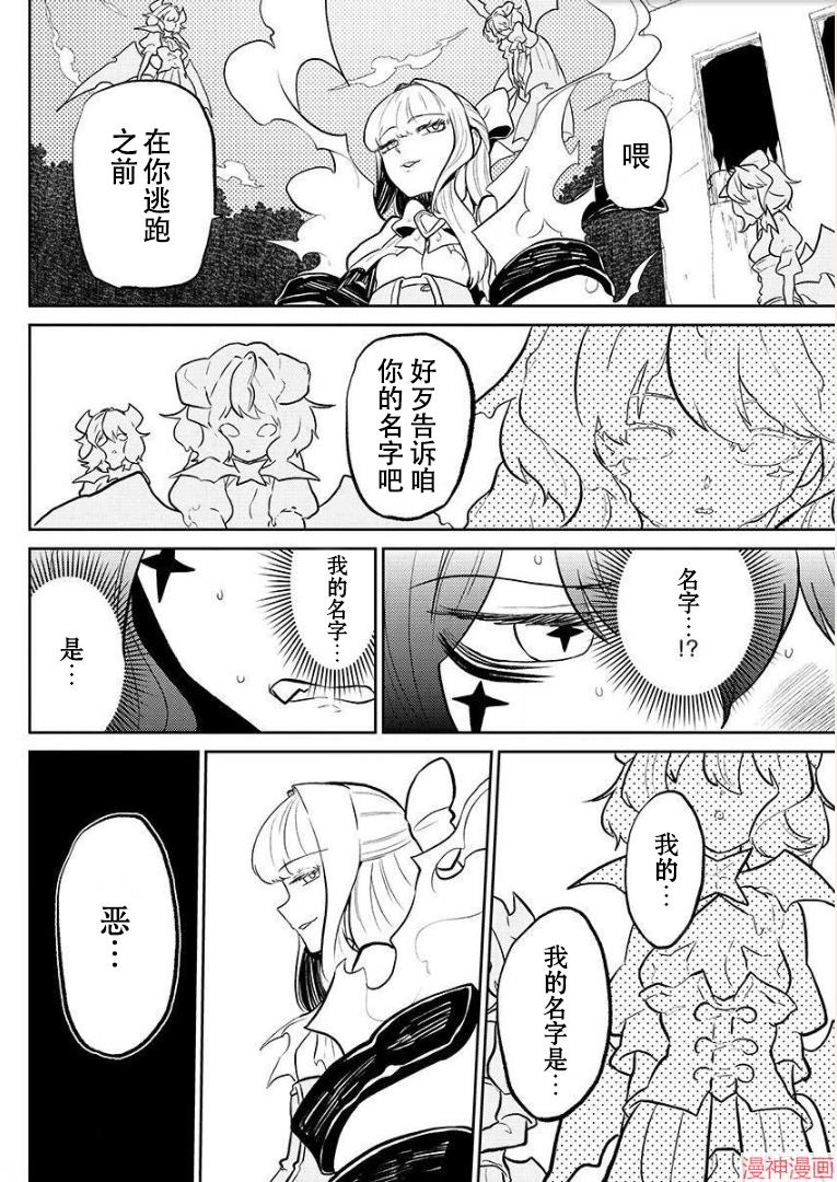 憧憬成为魔法少女~漫画,第04话2图