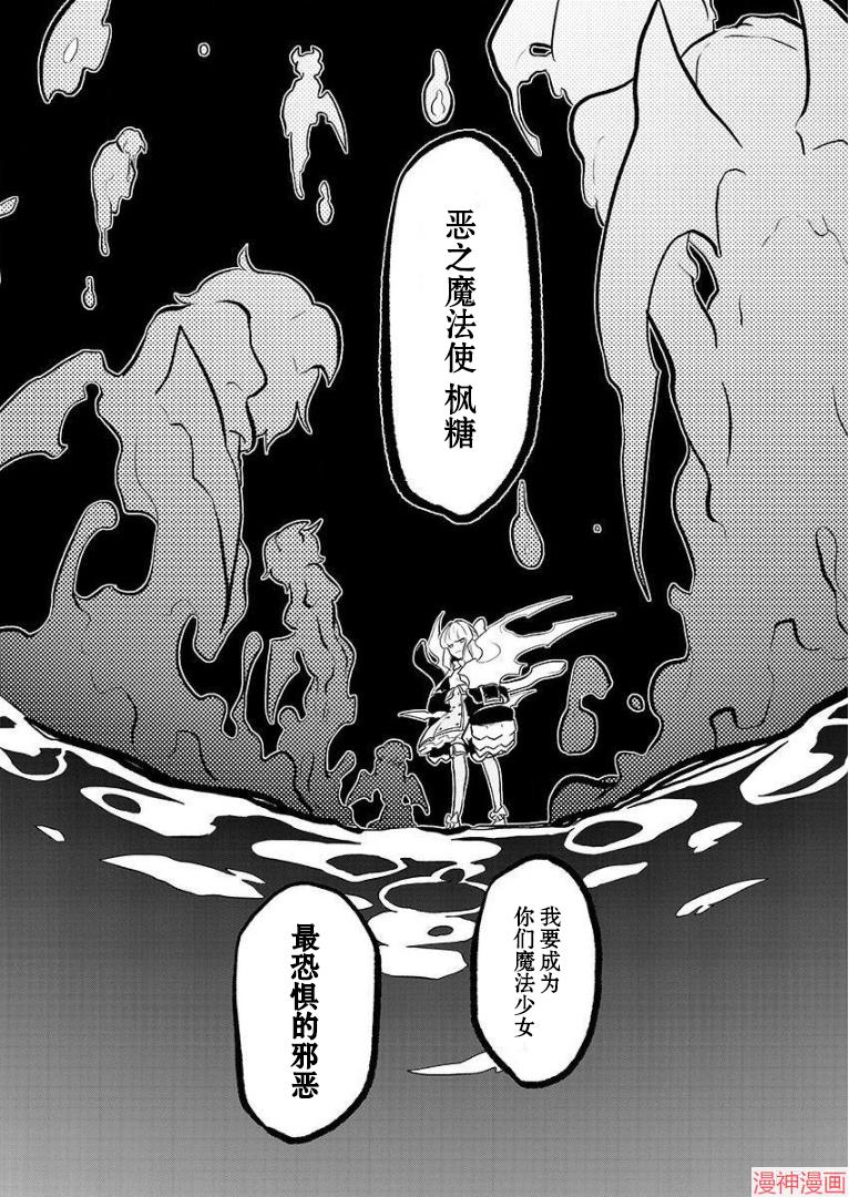 憧憬成为魔法少女~漫画,第04话3图