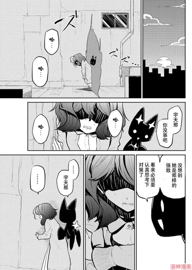 憧憬成为魔法少女~漫画,第04话5图