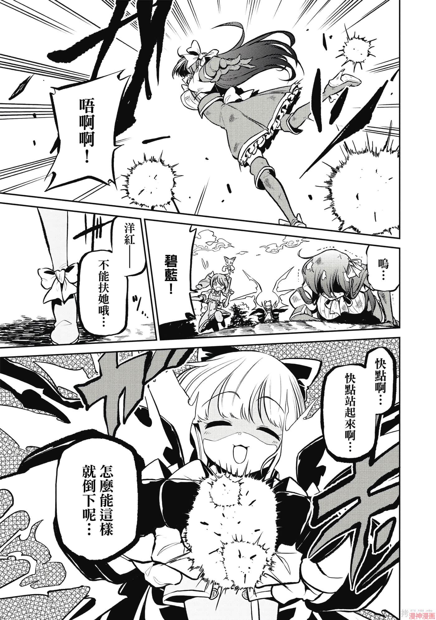 憧憬成为魔法少女~漫画,第3卷4图