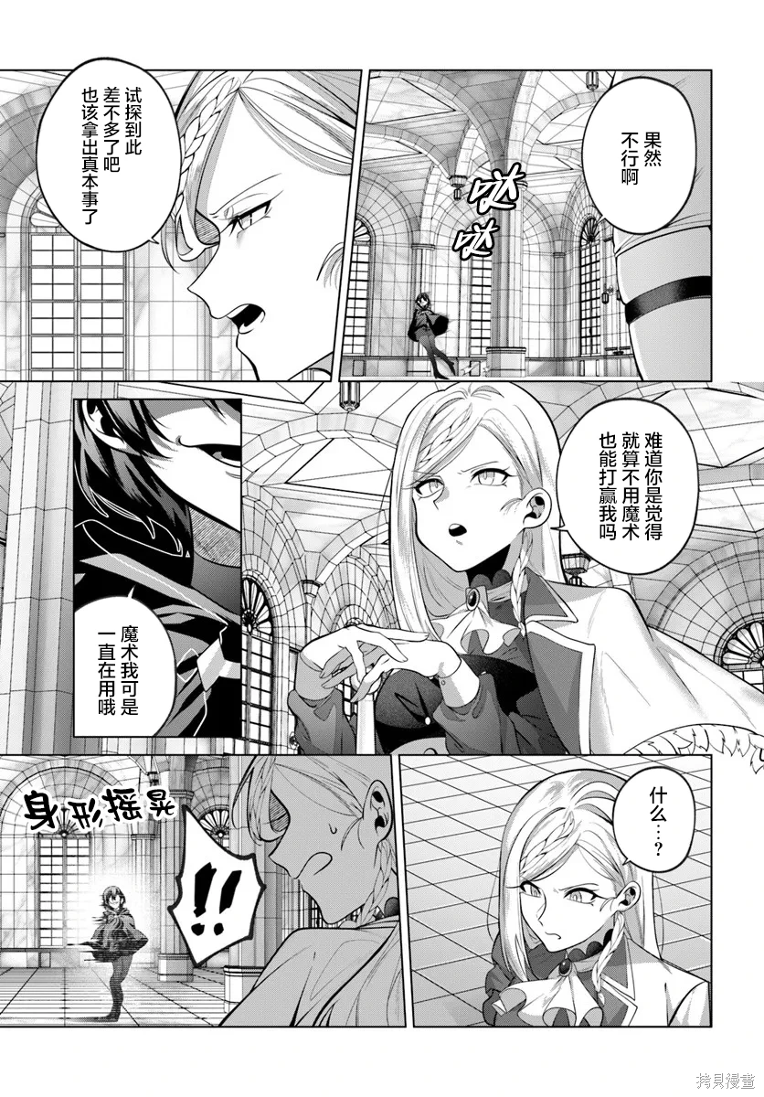 曾经的刺客转生后踏上了不同的路~漫画,第8.2话1图