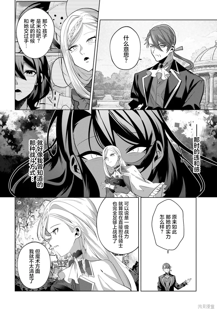 曾经的刺客转生后踏上了不同的路~漫画,第8.1话2图