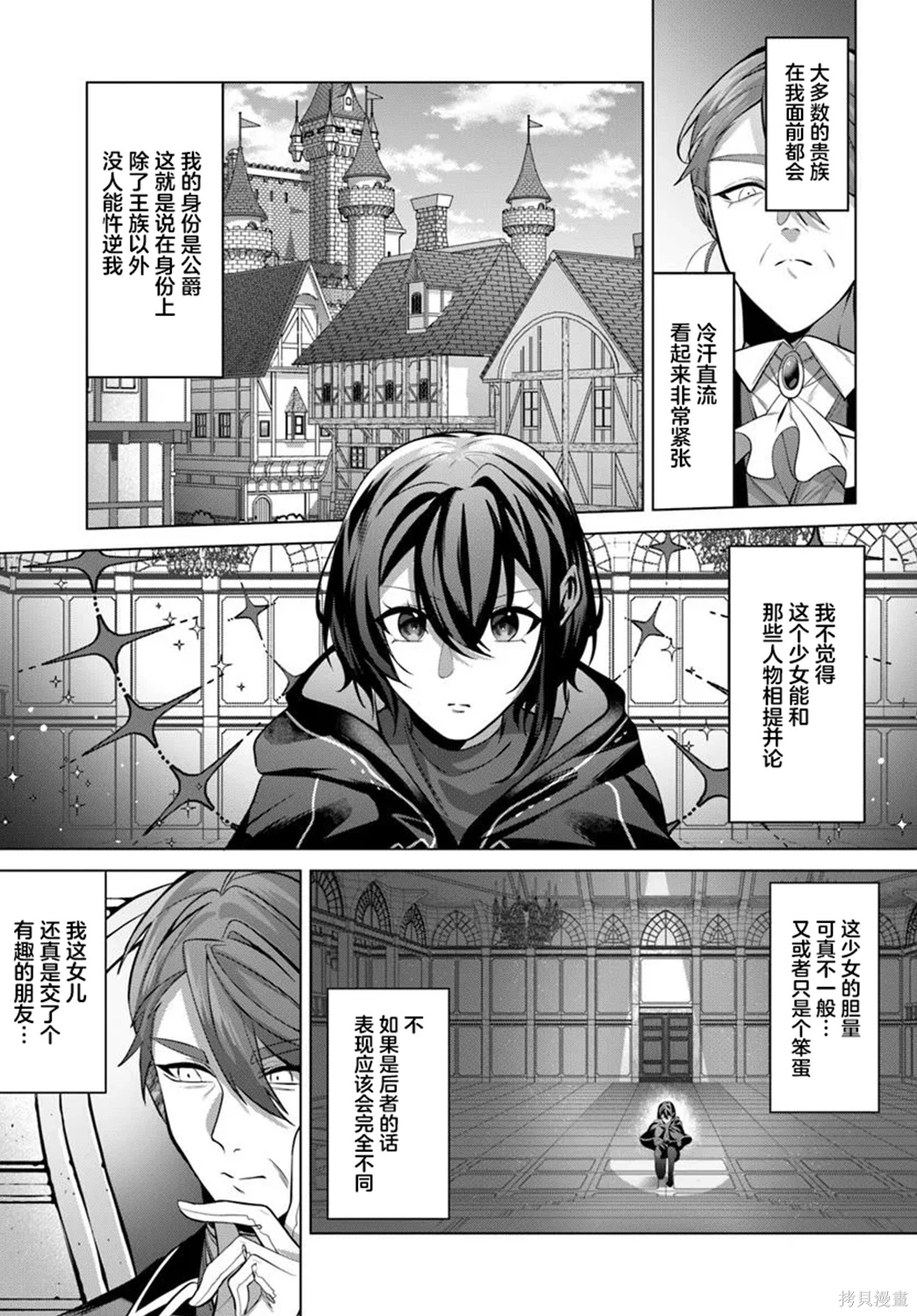 曾经的刺客转生后踏上了不同的路~漫画,第7.2话5图