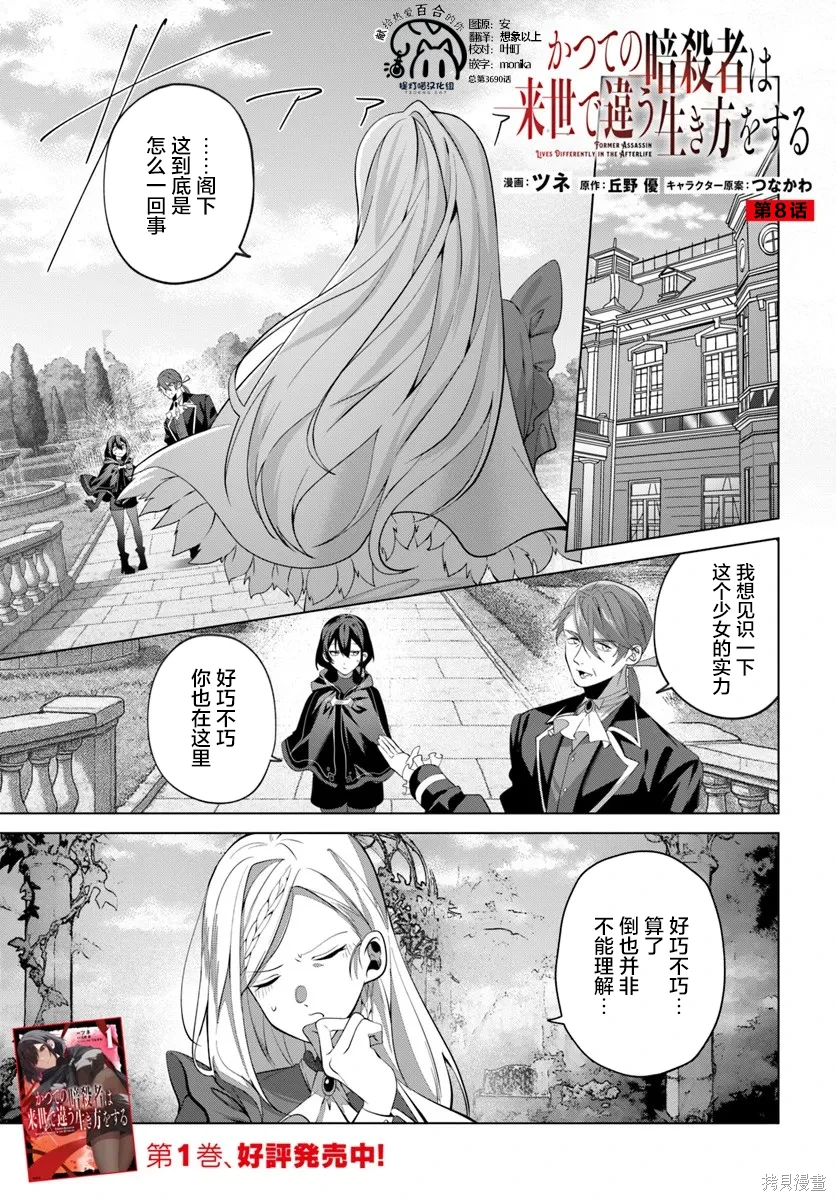 曾经的刺客转生后踏上了不同的路~漫画,第8.1话1图