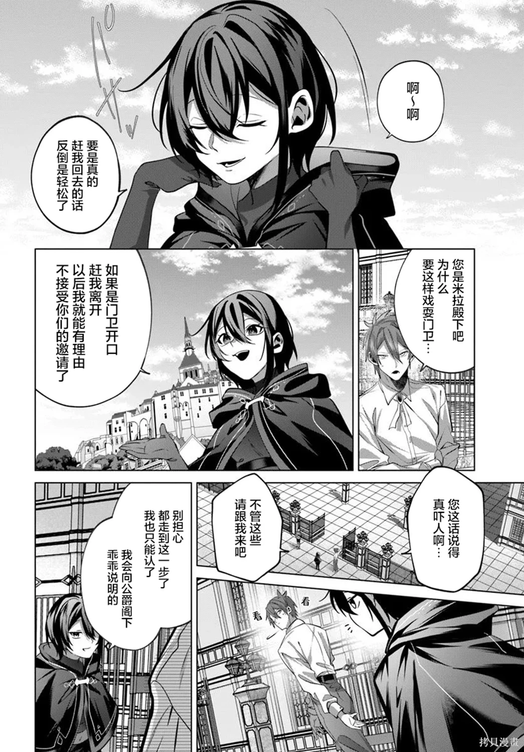 曾经的刺客转生后踏上了不同的路~漫画,第7.2话2图