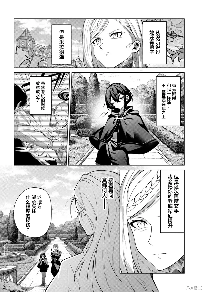 曾经的刺客转生后踏上了不同的路~漫画,第8.1话4图