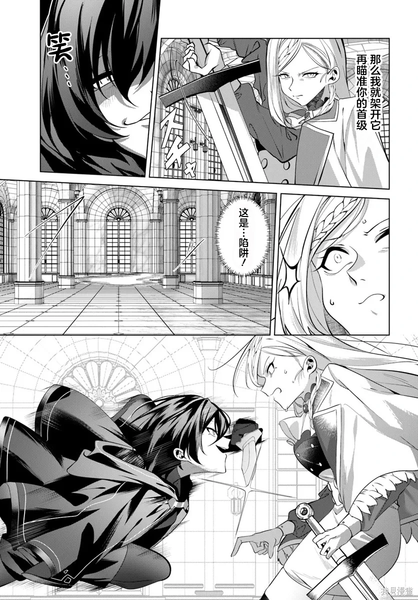 曾经的刺客转生后踏上了不同的路~漫画,第8.2话5图