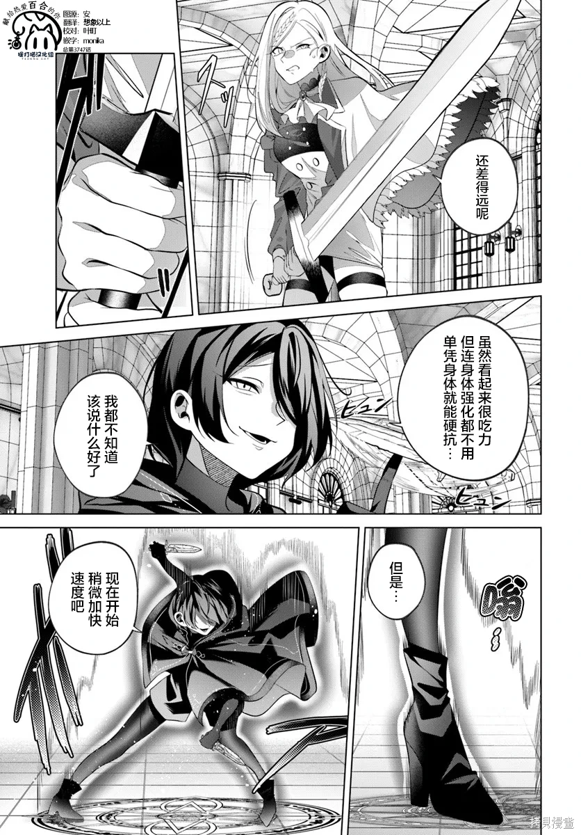 曾经的刺客转生后踏上了不同的路~漫画,第8.2话3图