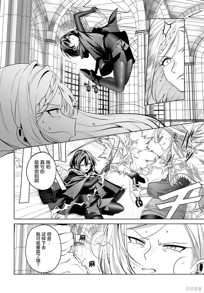 曾经的刺客转生后踏上了不同的路~漫画,第8.2话2图