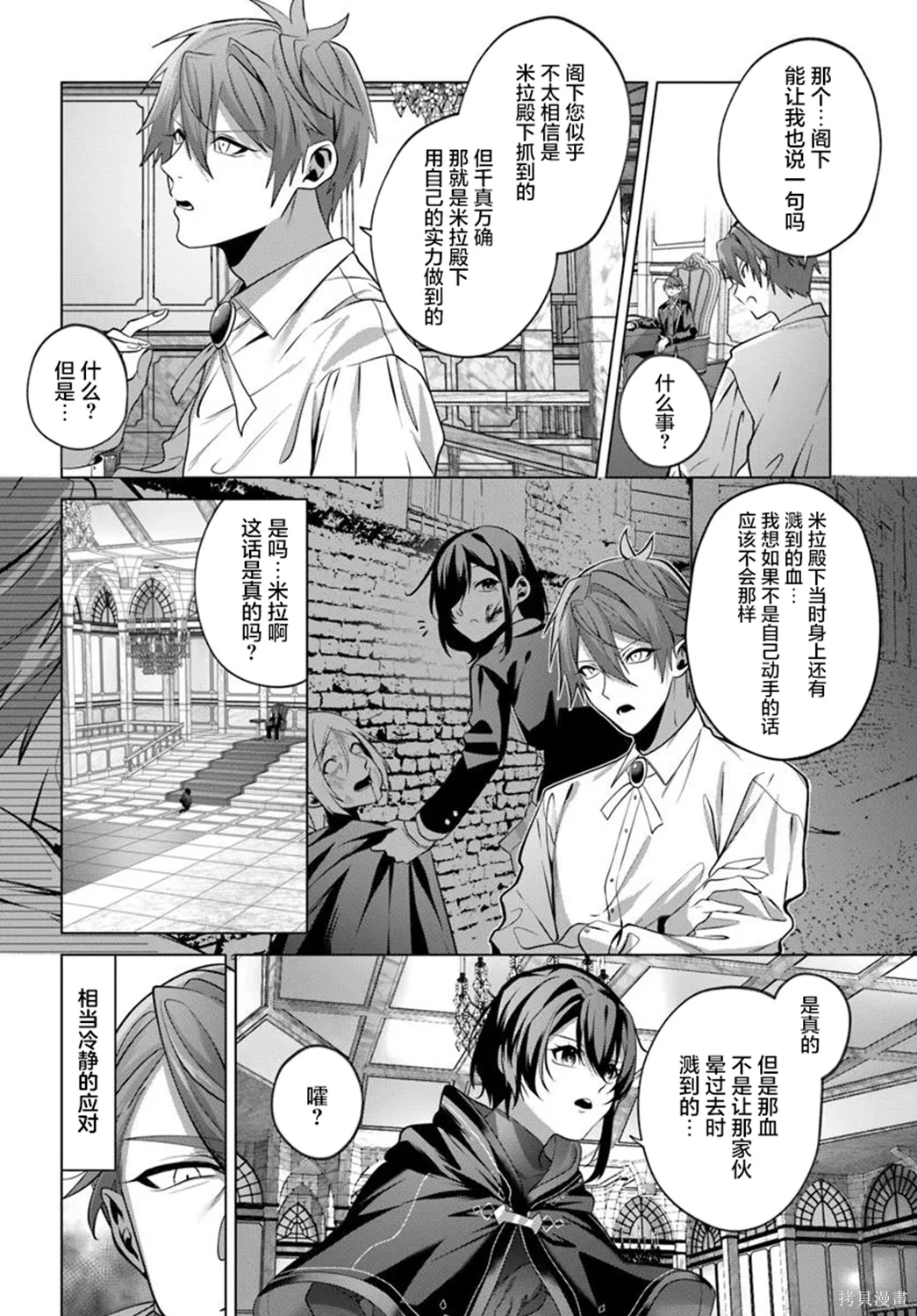 曾经的刺客转生后踏上了不同的路~漫画,第7.2话4图