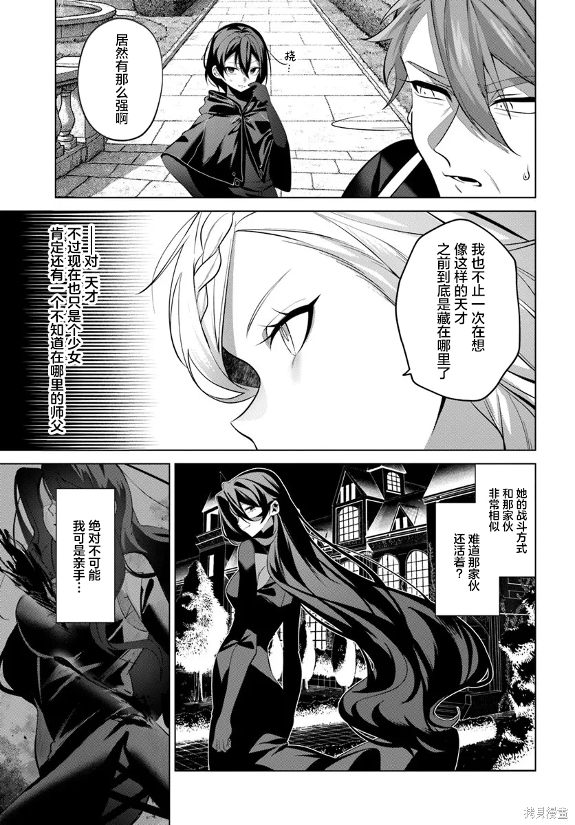 曾经的刺客转生后踏上了不同的路~漫画,第8.1话3图