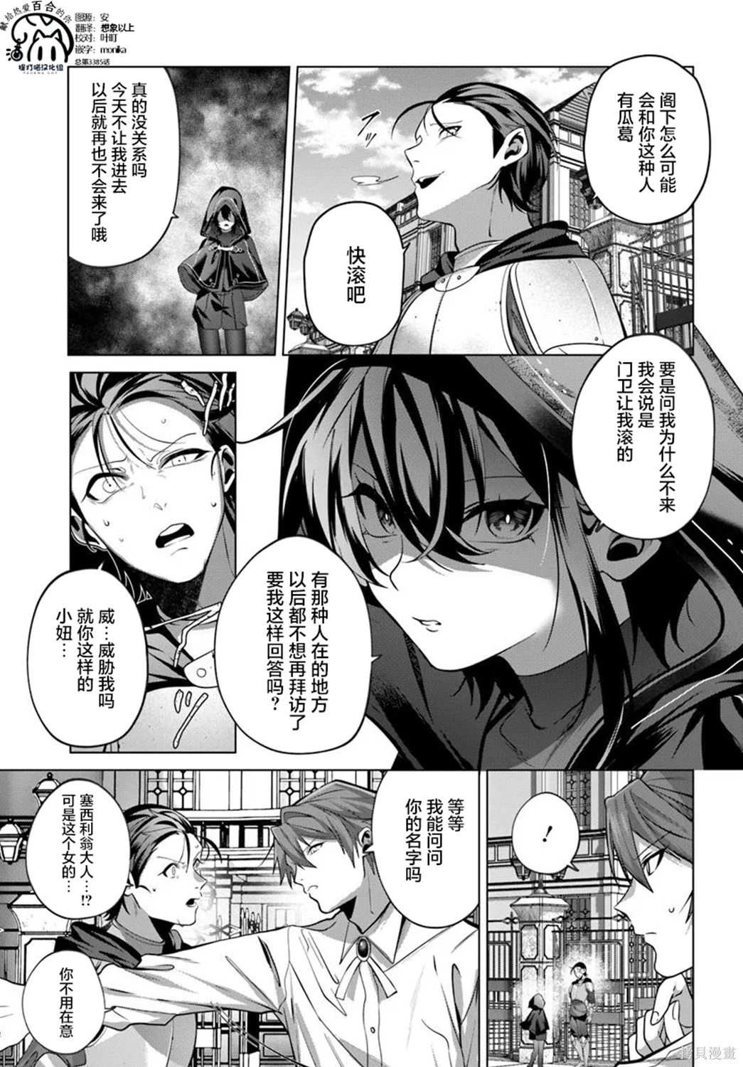 曾经的刺客转生后踏上了不同的路~漫画,第7.2话1图