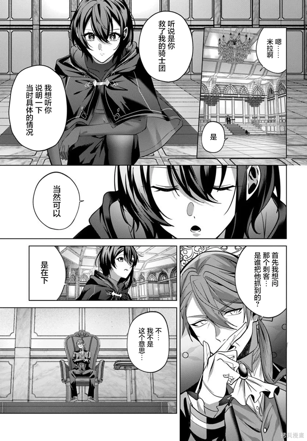 曾经的刺客转生后踏上了不同的路~漫画,第7.2话3图