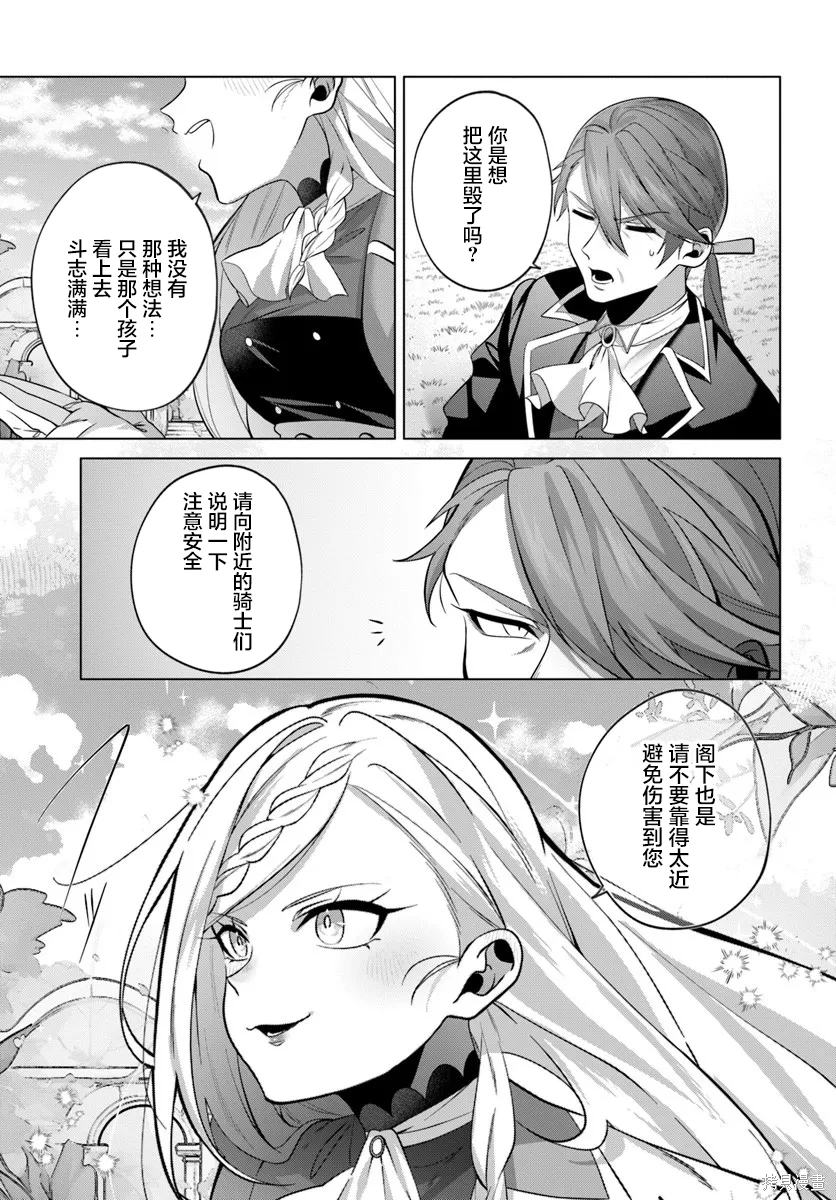 曾经的刺客转生后踏上了不同的路~漫画,第8.1话5图