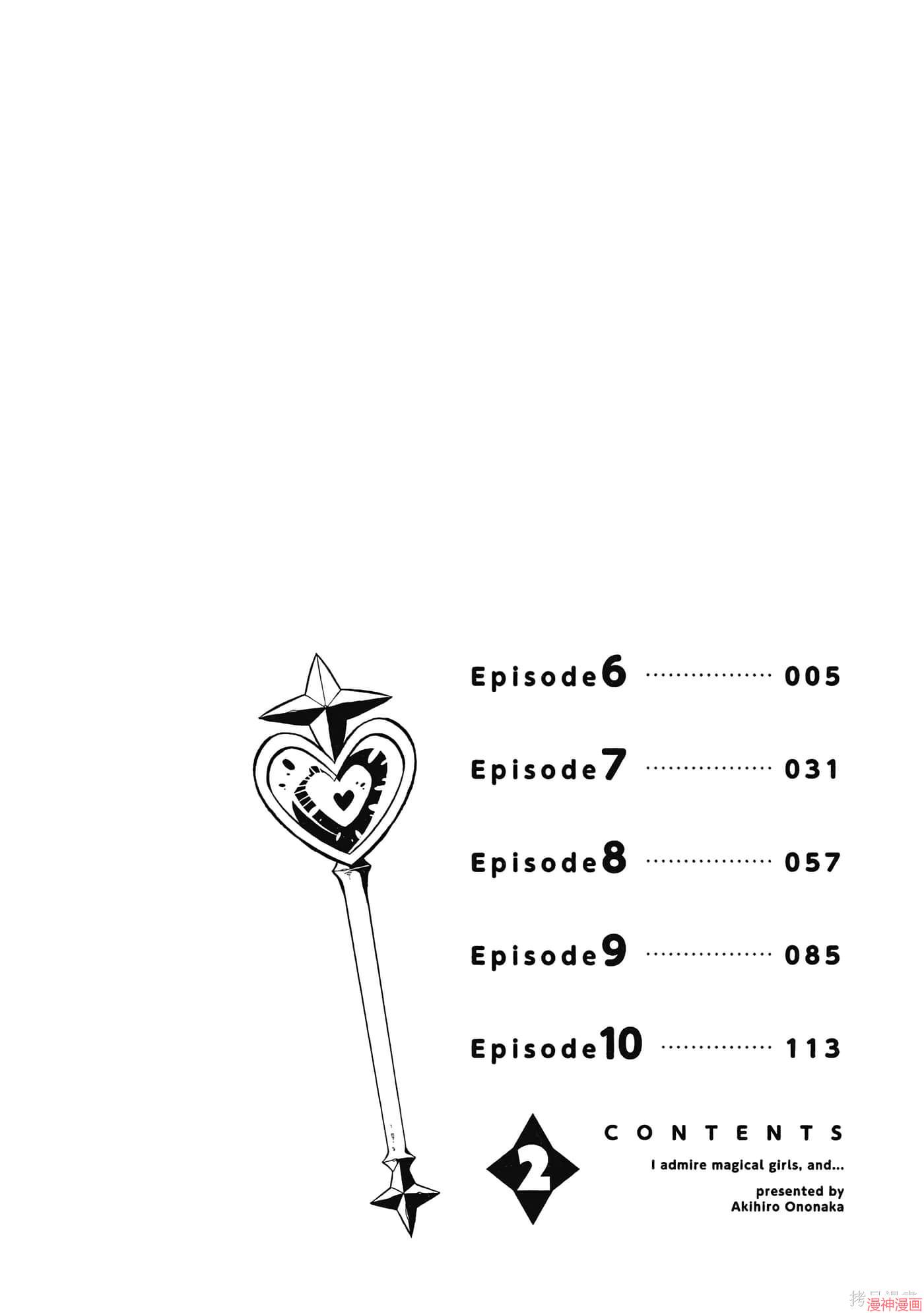 憧憬成为魔法少女~漫画,第2卷3图