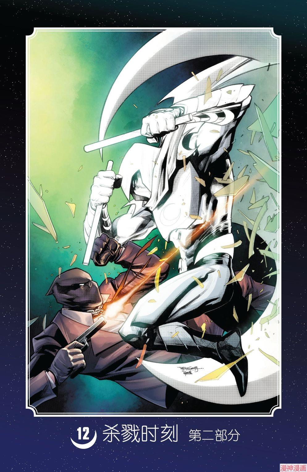 月光骑士大结局漫画,第12卷2图