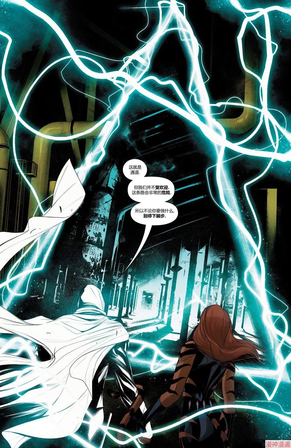 月光骑士v9~漫画,第11卷1图