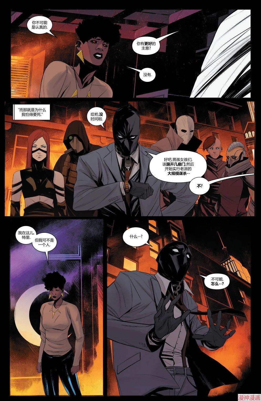 月光骑士v9~漫画,第11卷2图