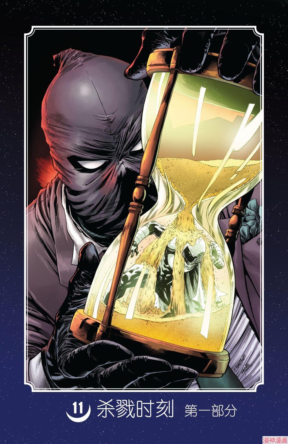 月光骑士v9~漫画,第11卷2图