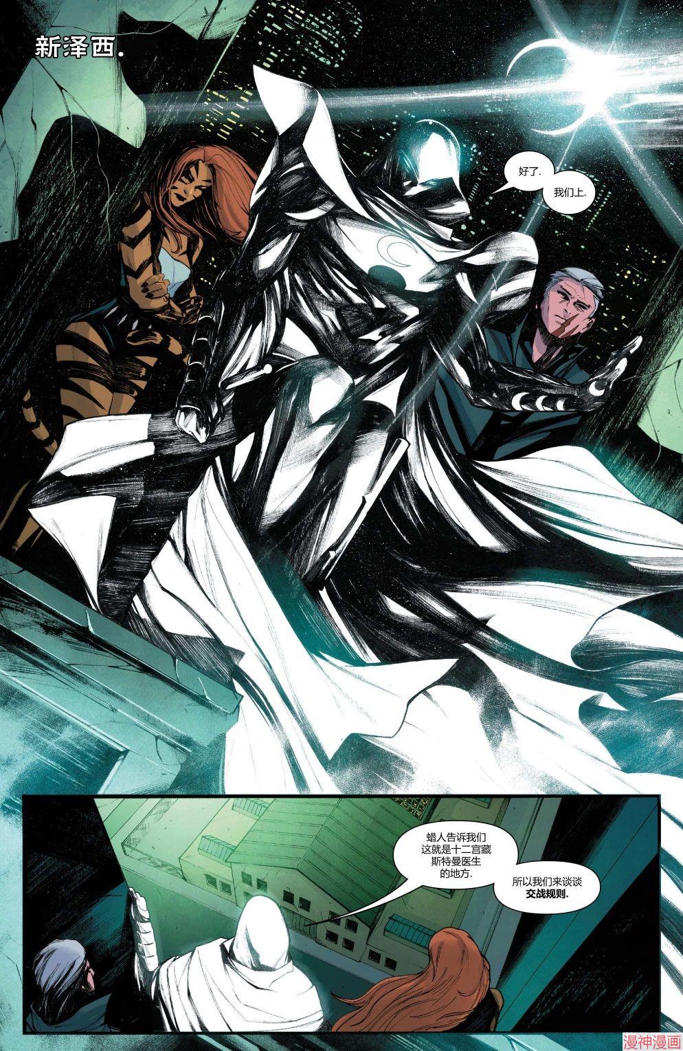 月光骑士v9~漫画,第11卷4图