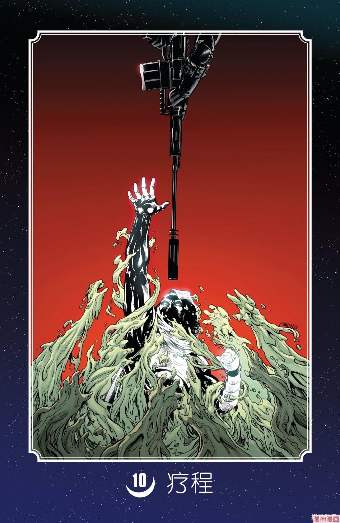 月光骑士v9~漫画,第10卷2图