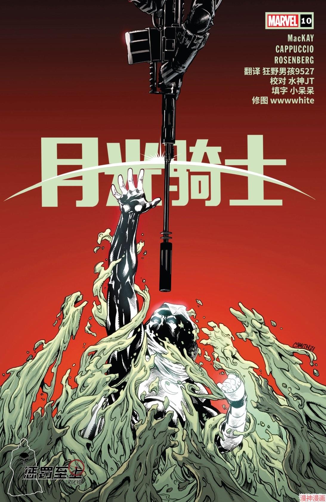 月光骑士v9~漫画,第10卷1图