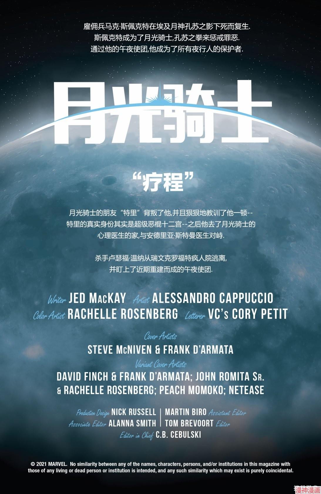 月光骑士v9~漫画,第10卷3图