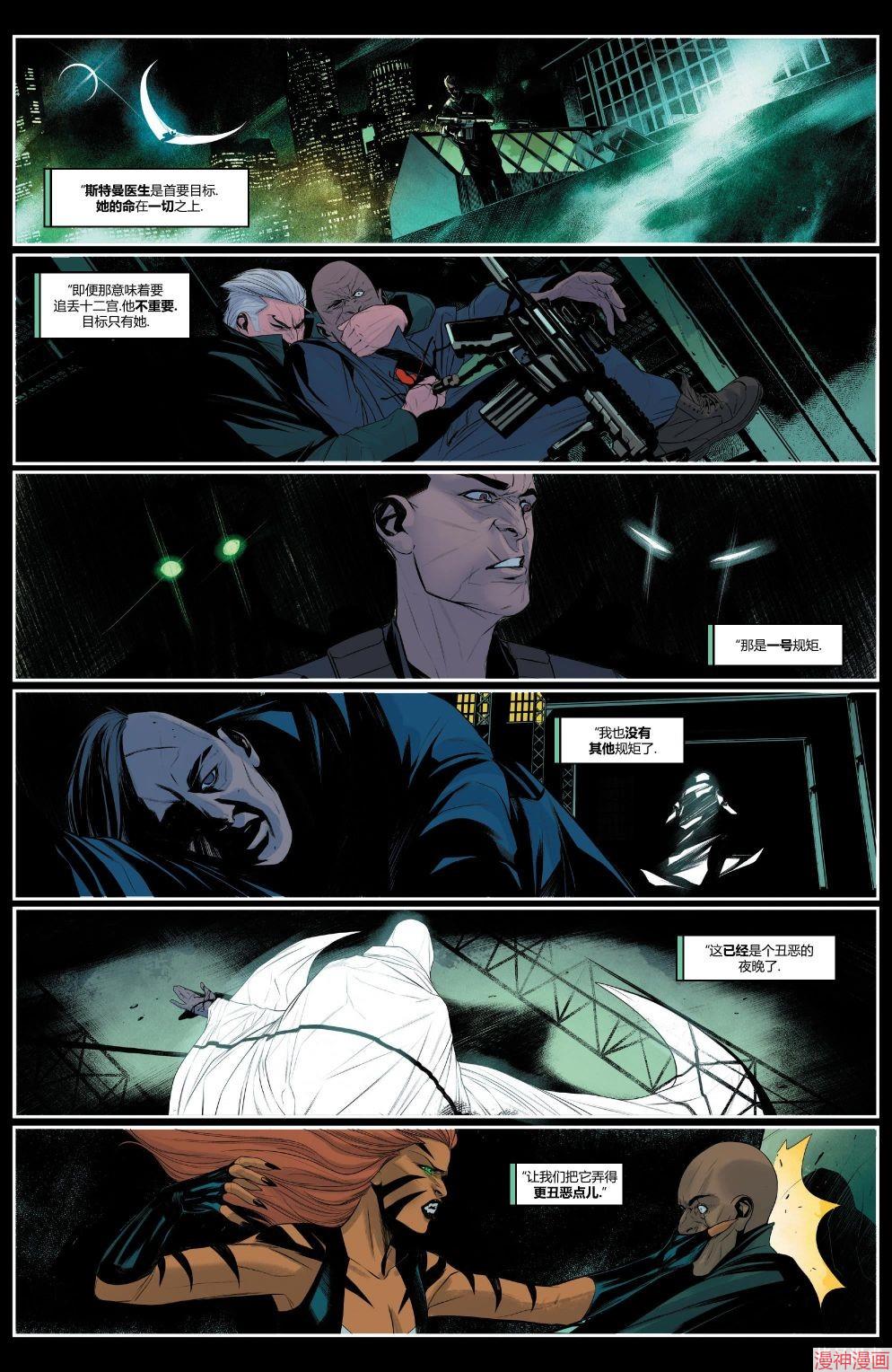 月光骑士v9~漫画,第11卷5图