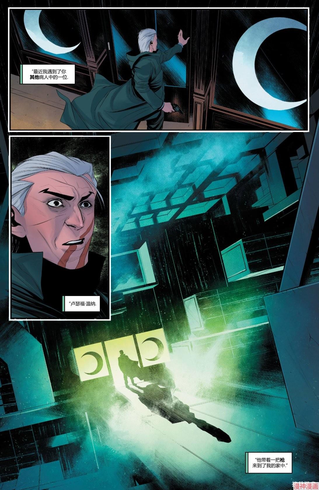 月光骑士v9~漫画,第10卷5图