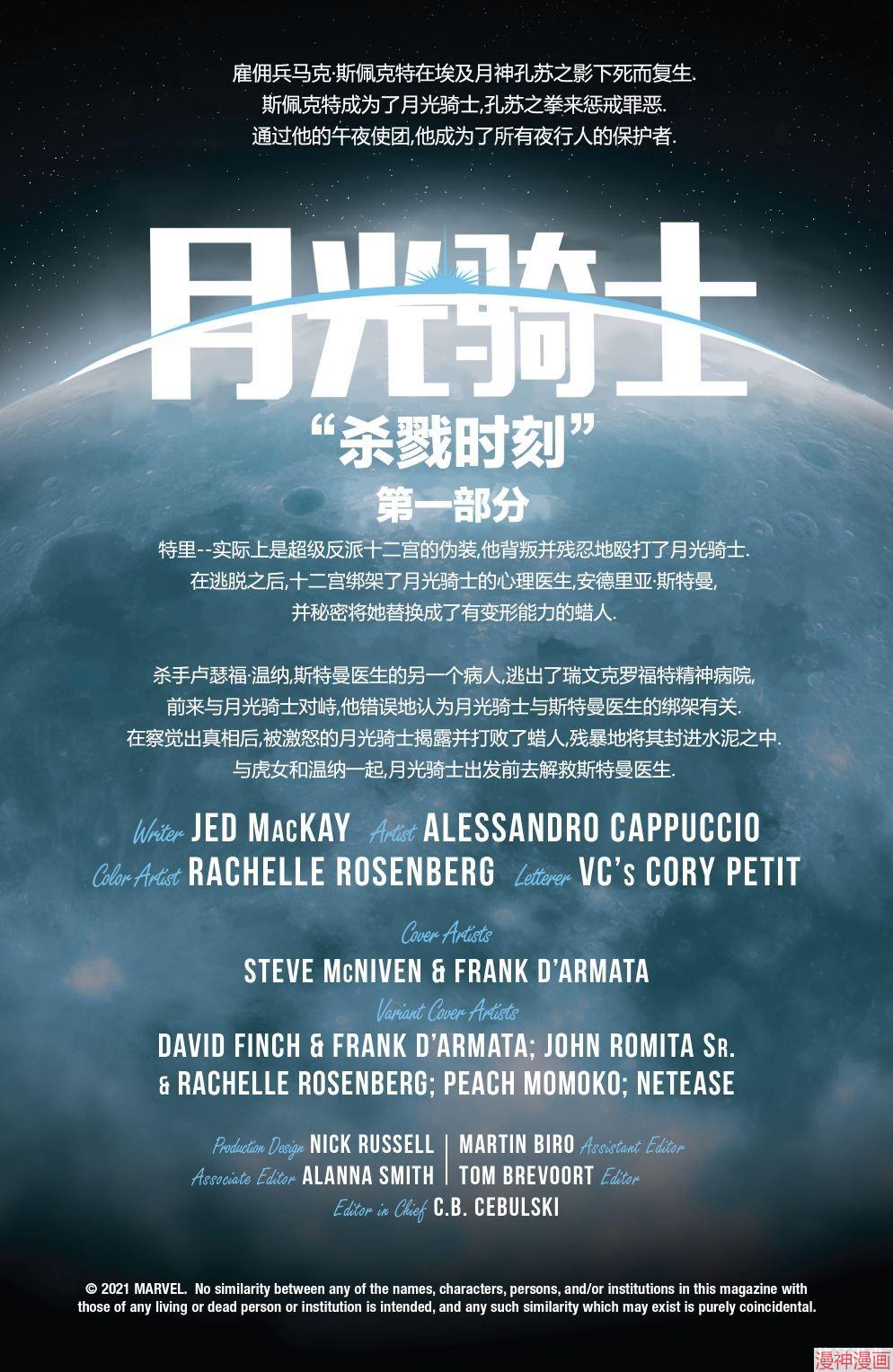 月光骑士v9~漫画,第11卷3图