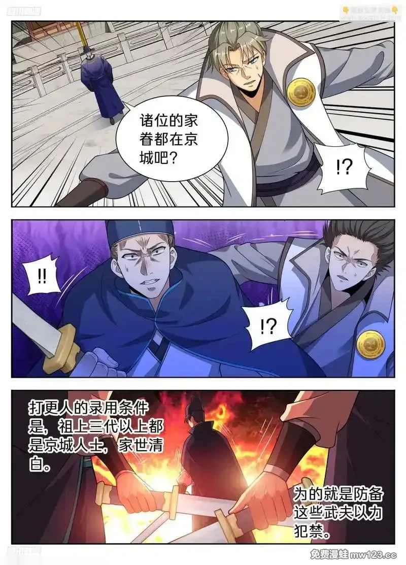 大奉打更人~漫画,616奇耻大辱3图