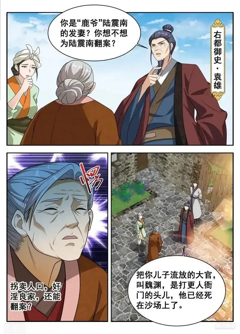 大奉打更人~漫画,614告御状1图