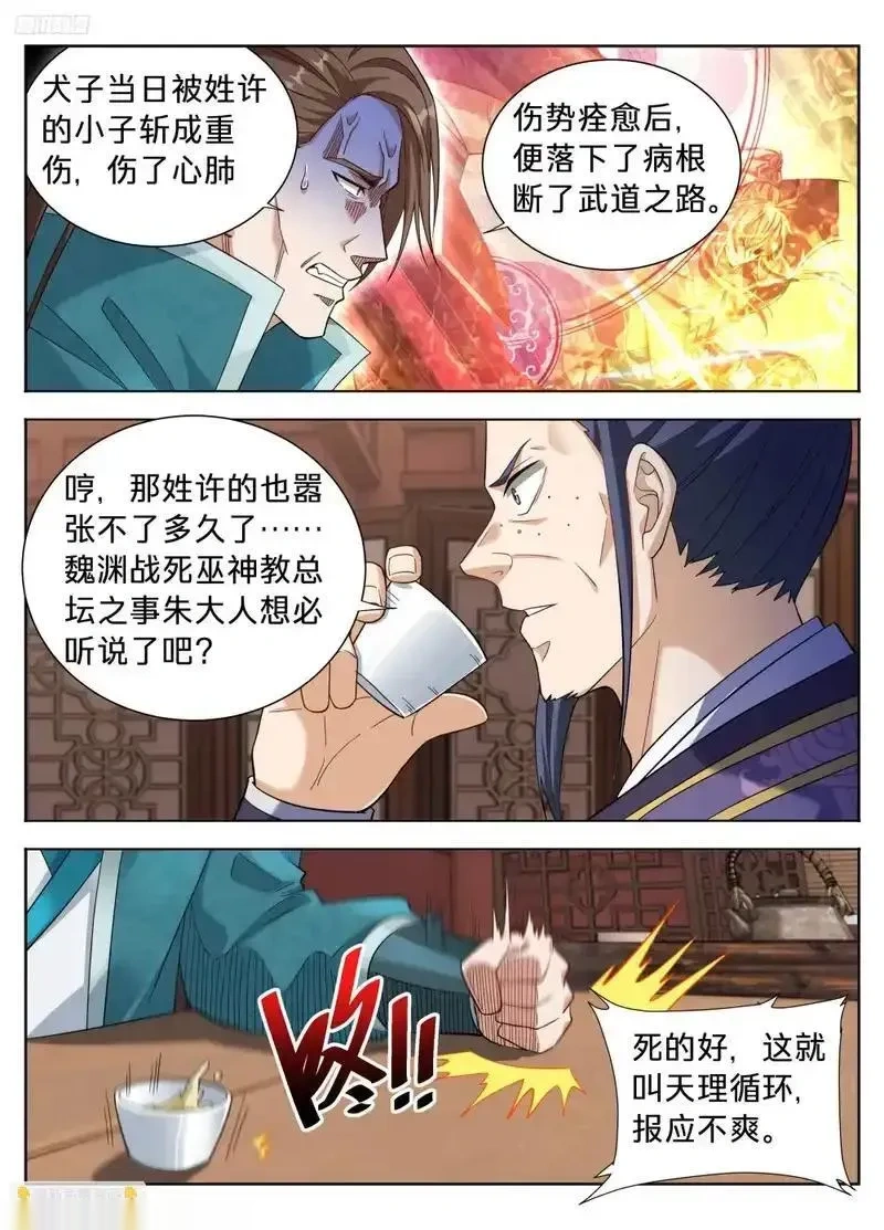 大奉打更人~漫画,615打更人的危机3图