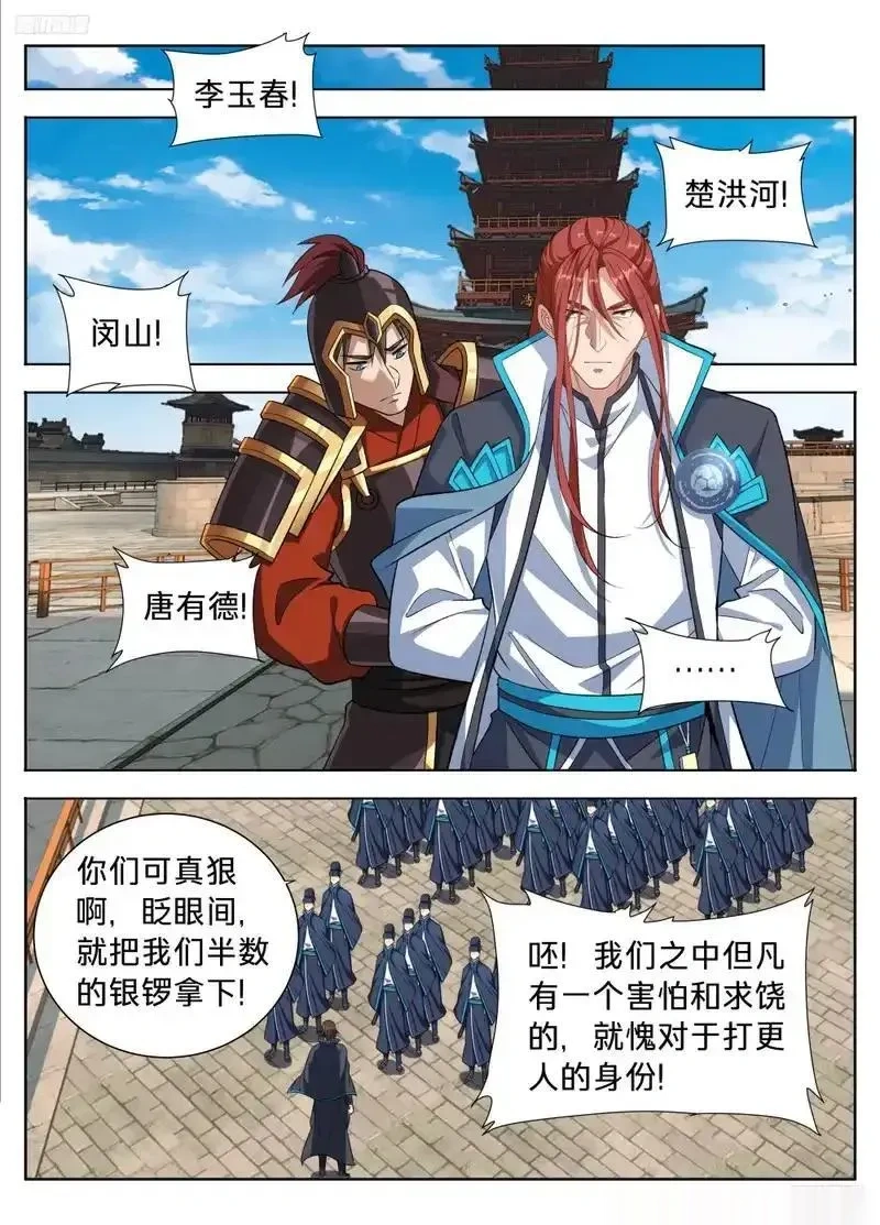 大奉打更人~漫画,616奇耻大辱5图