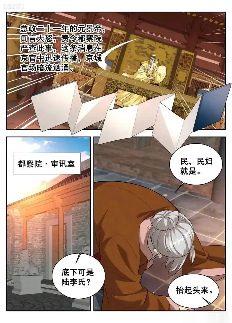 大奉打更人~漫画,614告御状5图