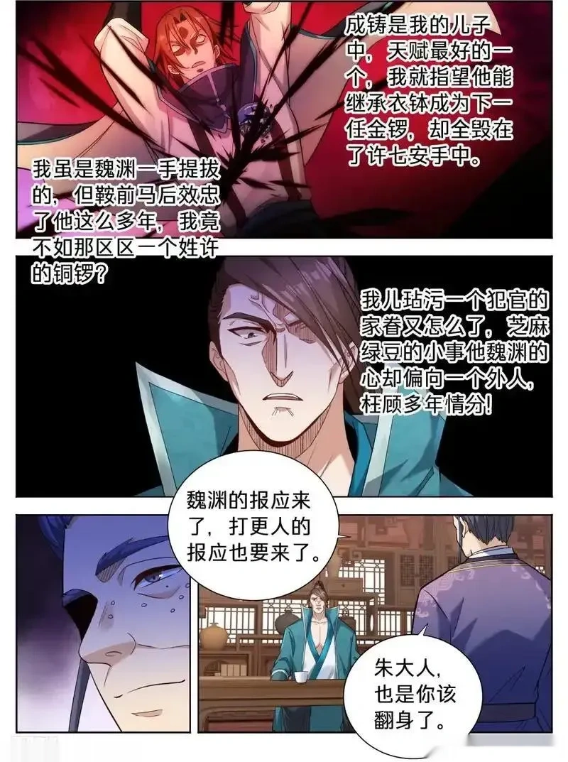 大奉打更人~漫画,615打更人的危机4图