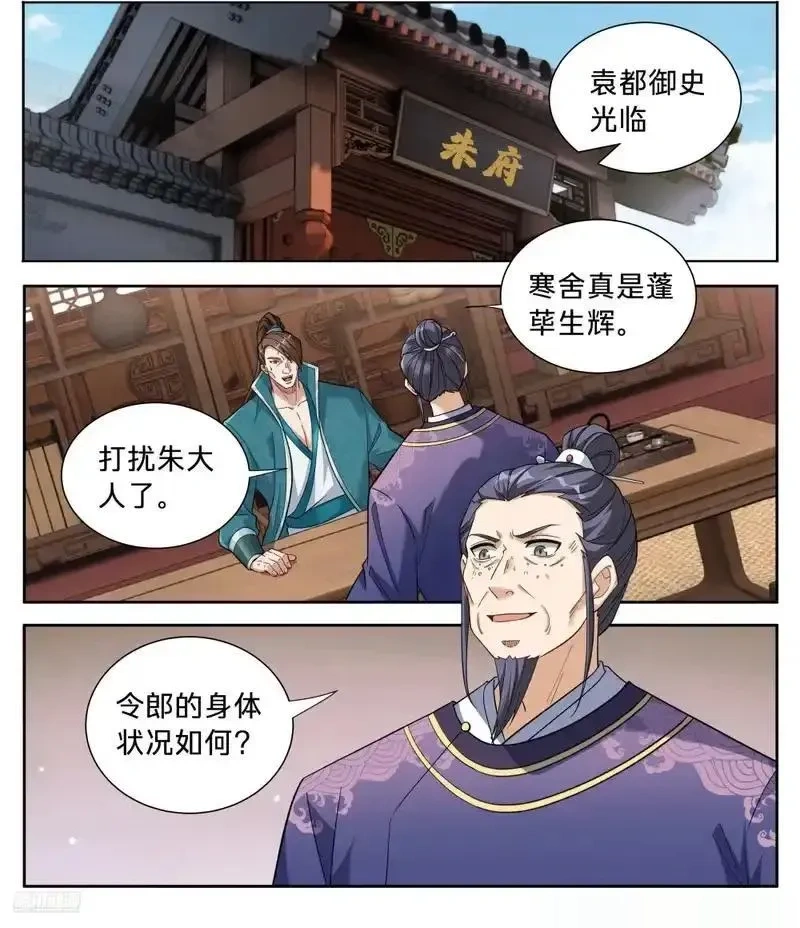 大奉打更人~漫画,615打更人的危机2图