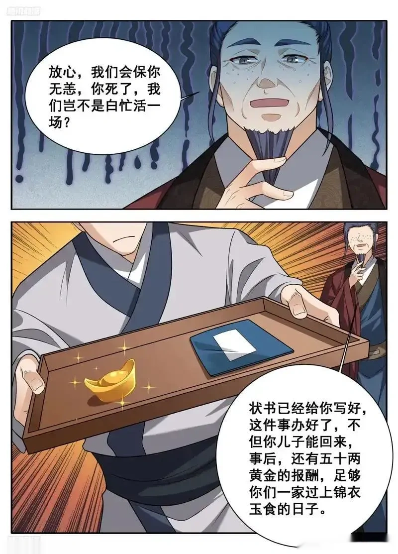 大奉打更人~漫画,614告御状3图