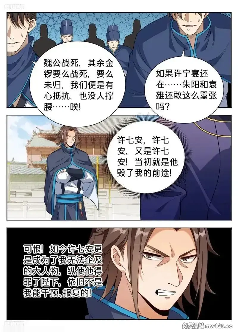 大奉打更人~漫画,616奇耻大辱4图