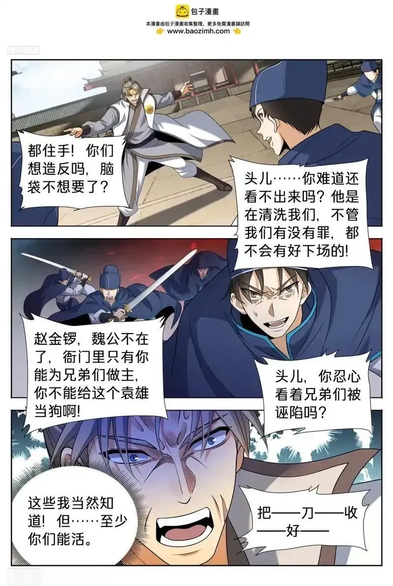 大奉打更人~漫画,616奇耻大辱2图