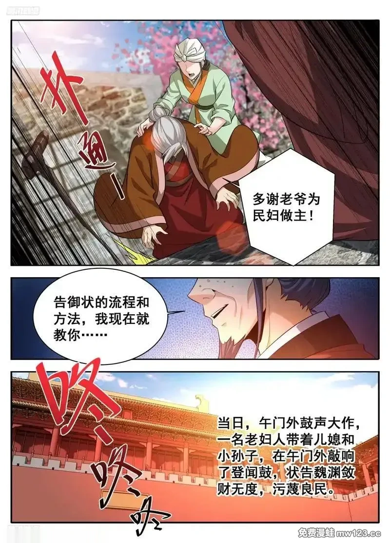 大奉打更人~漫画,614告御状4图