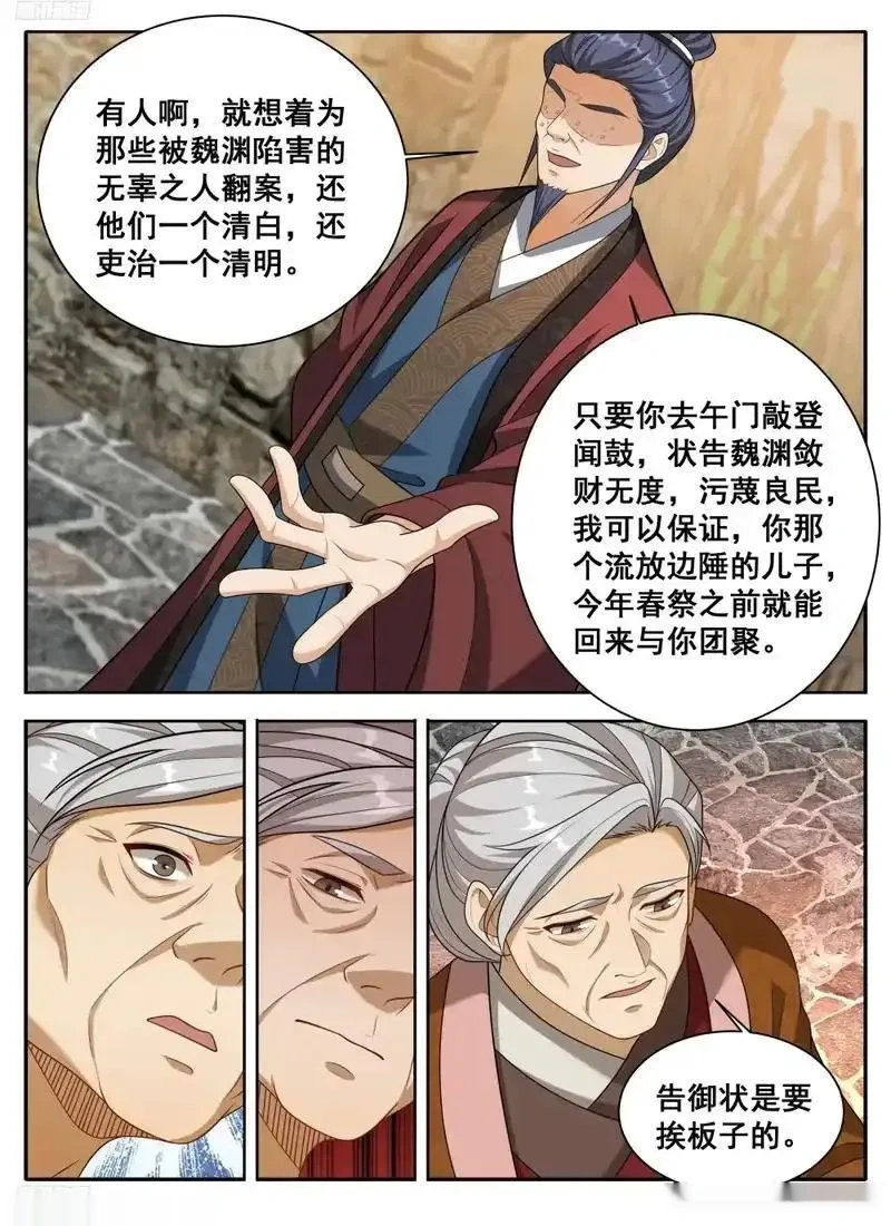 大奉打更人~漫画,614告御状2图