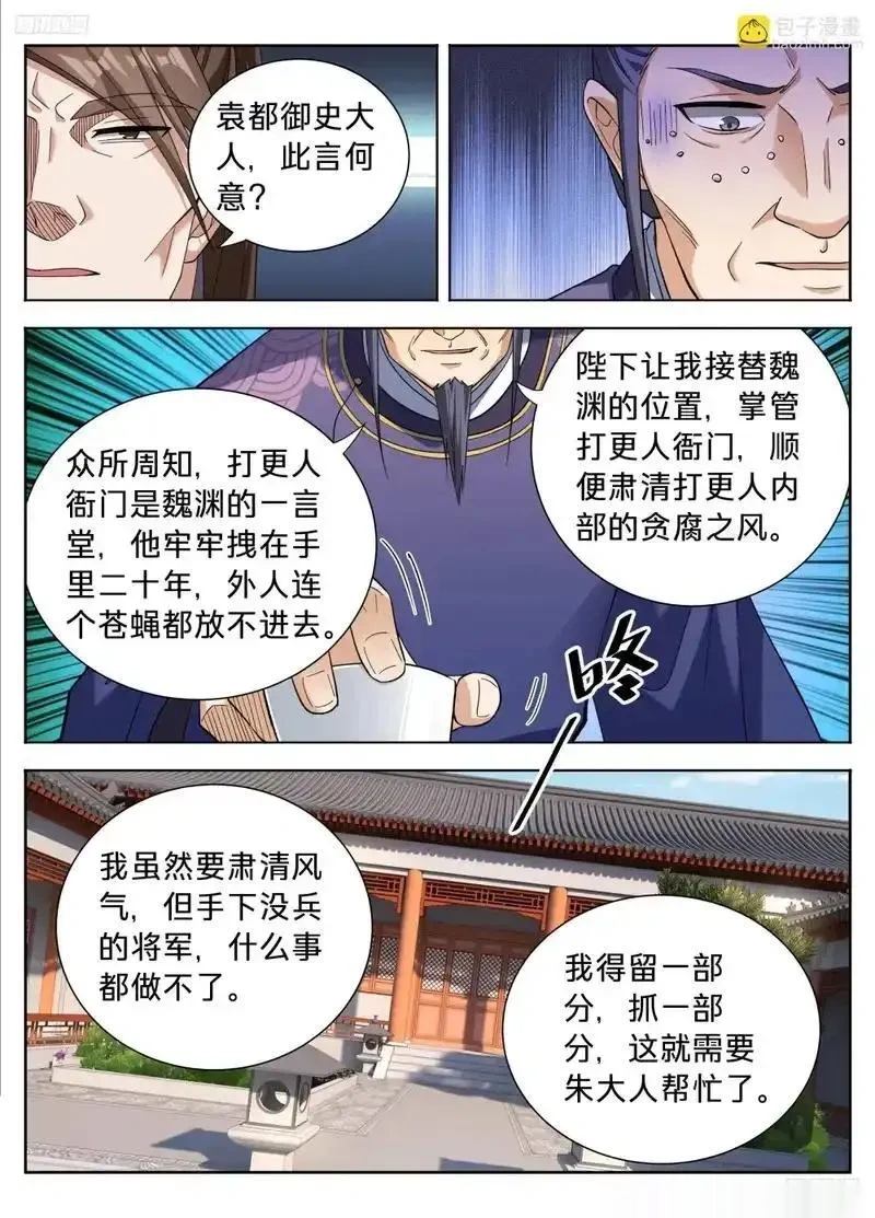 大奉打更人~漫画,615打更人的危机5图