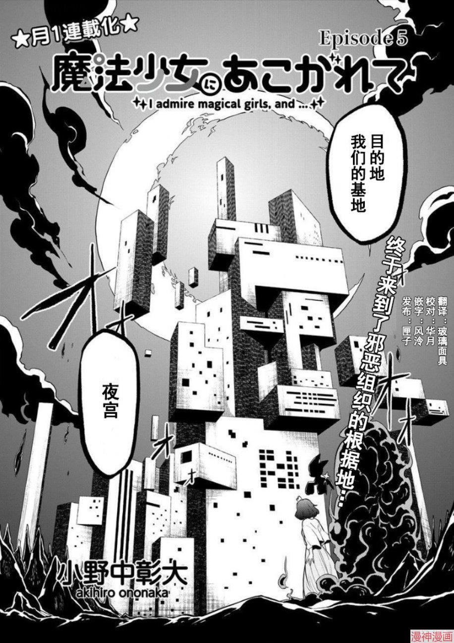 憧憬成为魔法少女~漫画,第05话2图