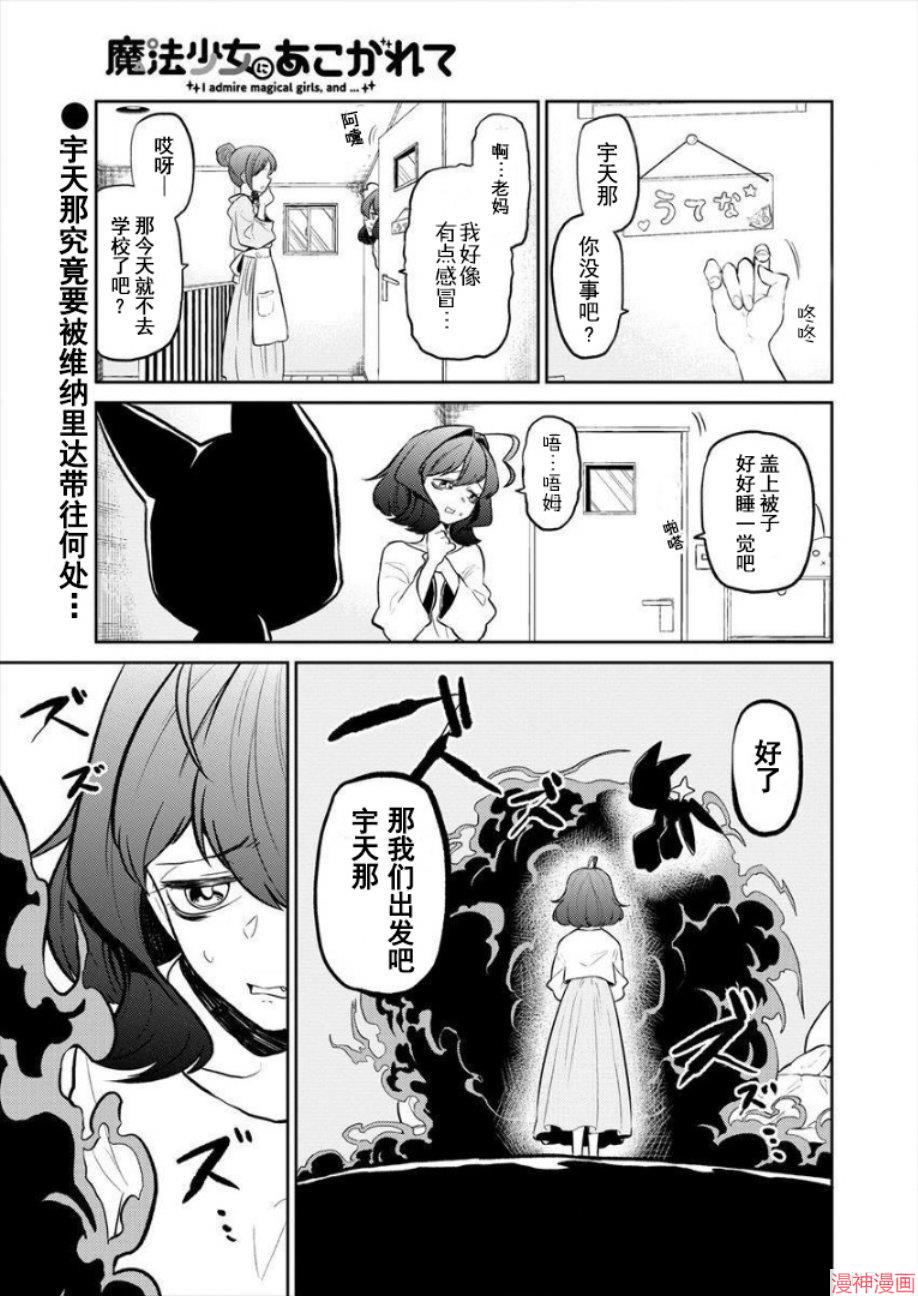 憧憬成为魔法少女~漫画,第05话1图