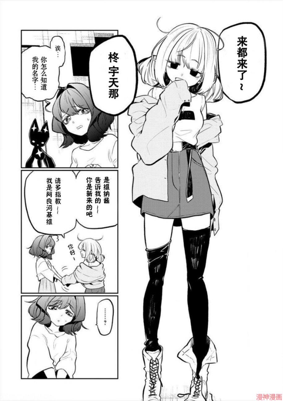 憧憬成为魔法少女~漫画,第05话4图